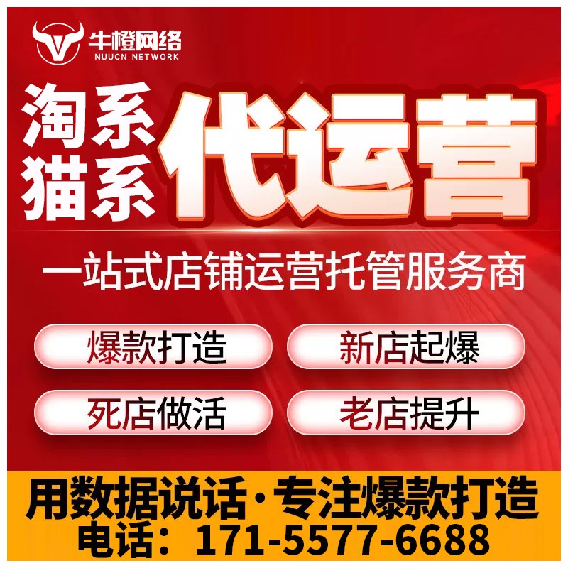 神木淘宝天猫代运营