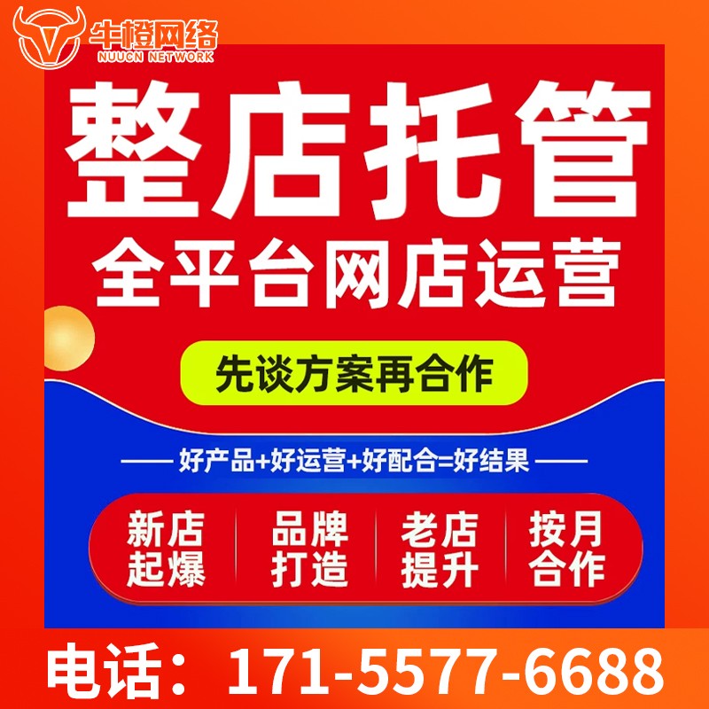 神木爱采购代运营